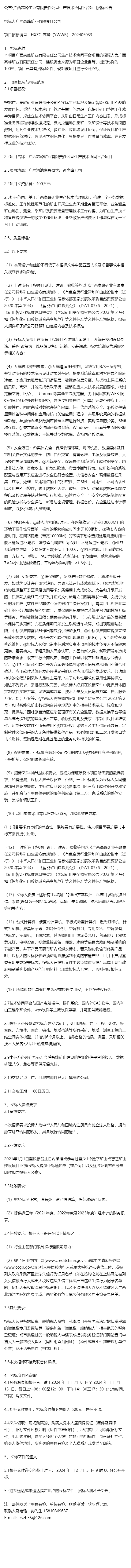 开元中国关于平台公告,加密矿业技术升级引关注的信息