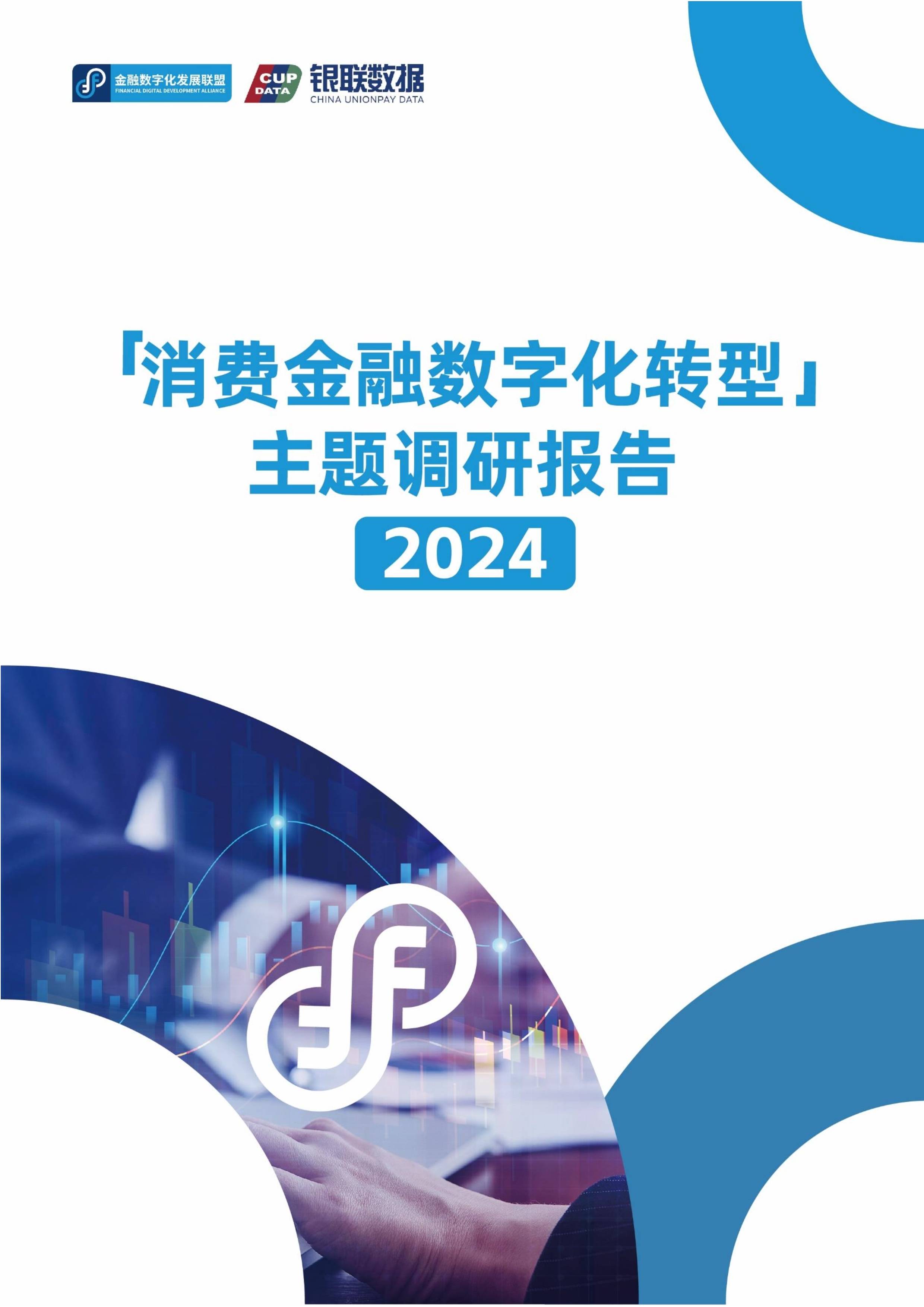 关于行业分析指出，数字货币推动金融数字化进程的信息