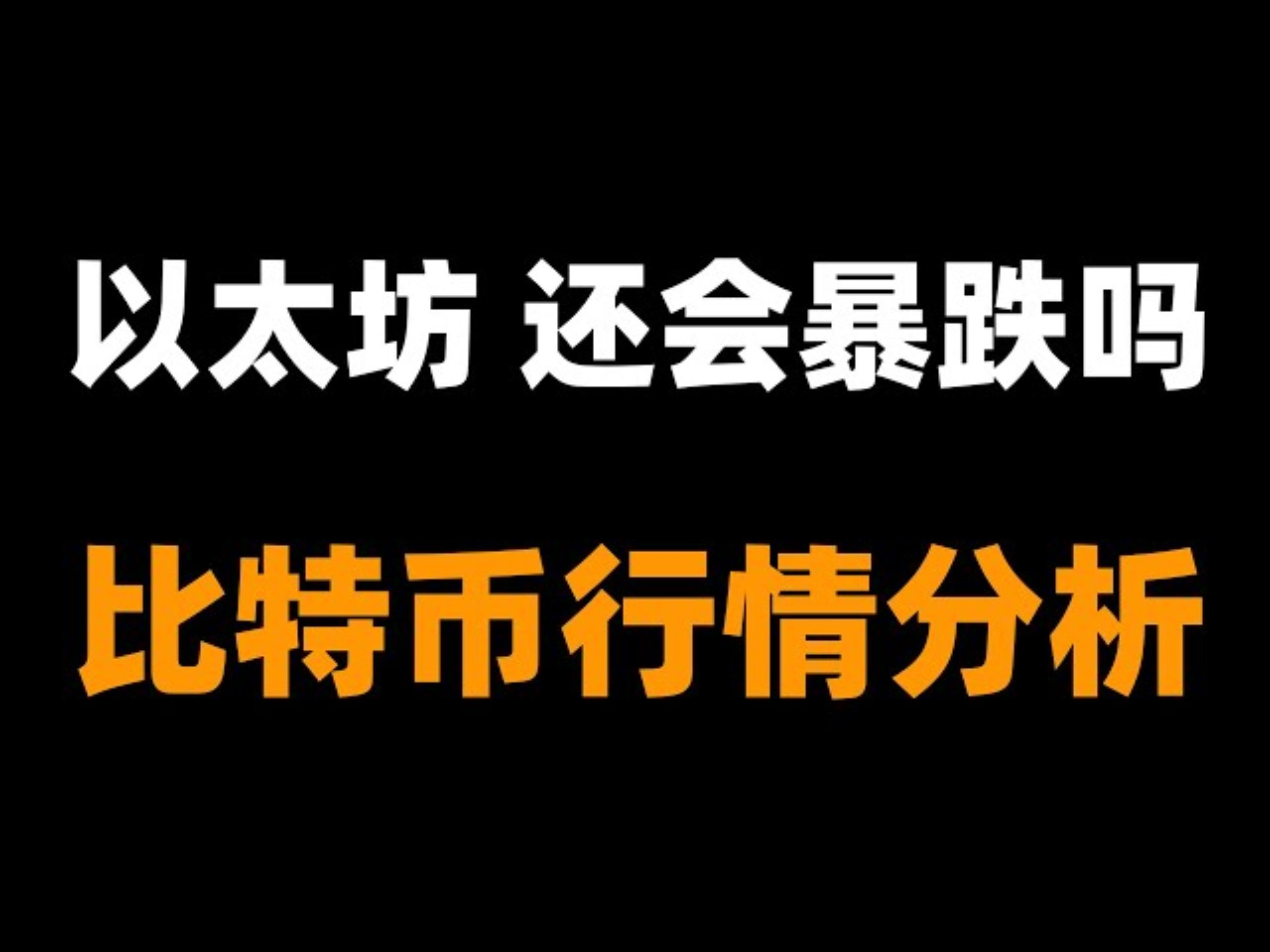 以太坊上扬势惊人，一夜飙升378%，加密市场沸腾的简单介绍